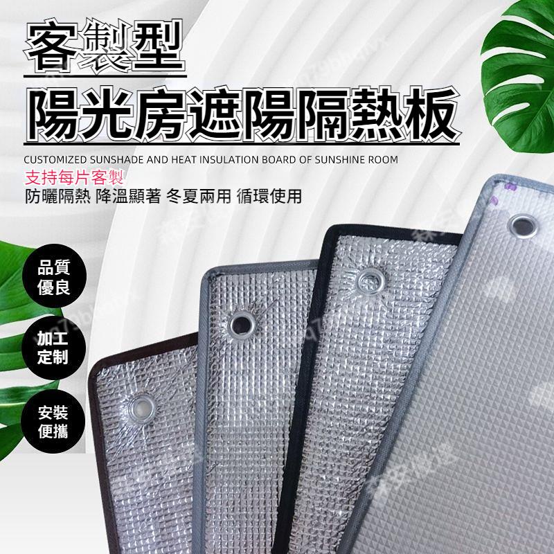 陽光房玻璃窗戶隔熱膜 防曬遮光陽 臺屋頂反光鋁箔 廠房遮光擋 遮陽神器 遮陽板 遮陽簾 家用陽臺防曬反光材料 | 蝦皮購物
