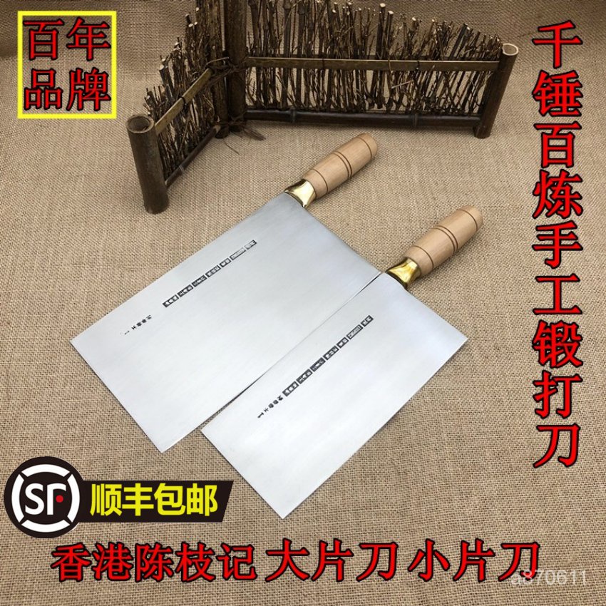 香港陳枝記木柄小片刀大片刀鋼柄菜刀切片切絲廚師刀斬切兩用刀 | 蝦皮購物