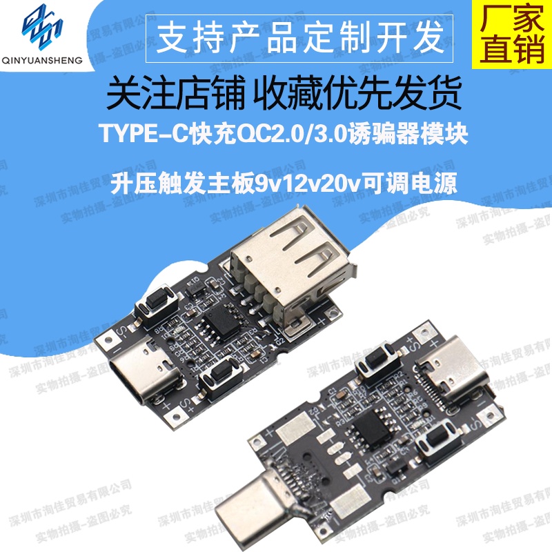 【蝦皮代開發票】TYPE-C快充QC2.0/3.0誘騙器模塊升壓觸發主板9v12v20v可調電源 | 蝦皮購物
