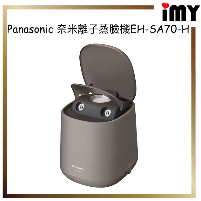 國際牌EH-SA70-H 奈米離子蒸臉機細緻水霧Panasonic 美顏機EH-SA0B 冷熱