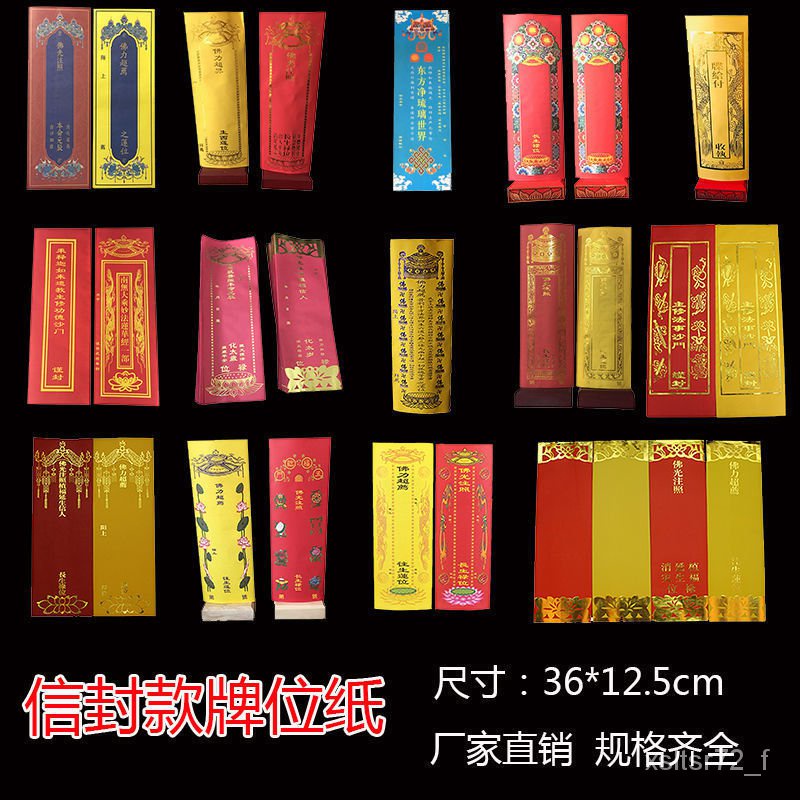超讚好物 36*12.5cm信封牌位套牌位紙紙牌位祿位祖先牌位靈位寺院用品 | 蝦皮購物