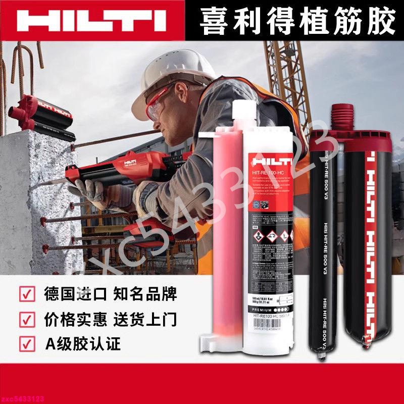 ~優選暢銷#德國進口HILTI喜利得RE100植筋膠水500v3鋼筋錨固劑HY170化學粘接☆落落優品 | 蝦皮購物