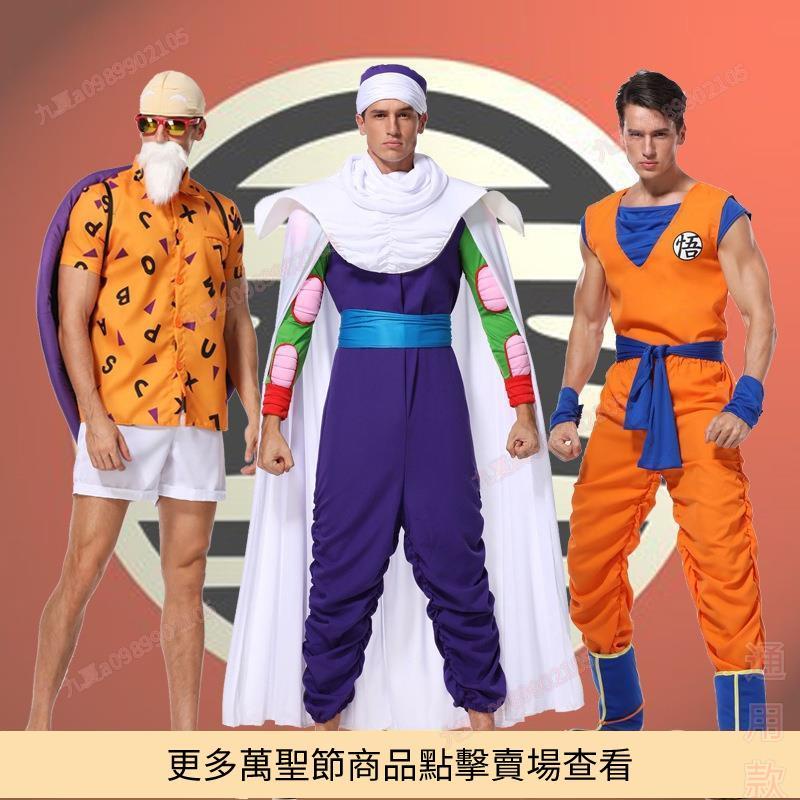 萬聖節服裝 日本動漫 七龍珠 悟空 龜仙人 比克大魔王 角色扮演 Cosplay 角色扮演 變裝派對 舞臺 表演服裝 | 蝦皮購物
