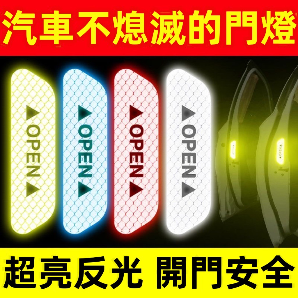 反光警示貼 車門反光貼 車門警示貼 防撞反光貼 汽車標誌貼 反光貼條 汽車貼紙 警示貼 反光貼 反光片 反光條 | 蝦皮購物