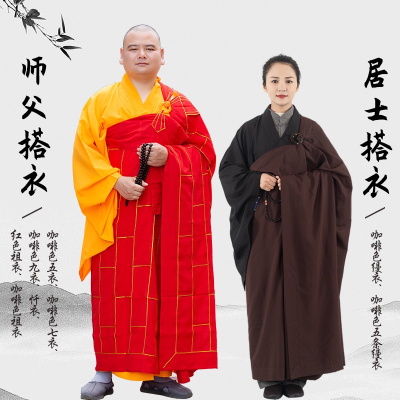 緣 思 梵僧 服 居士 服 縵衣 受戒 搭衣 菩薩 戒 五條 縵衣 海青 五戒 佛教徒 禪修 法衣 禪修服 | 蝦皮購物