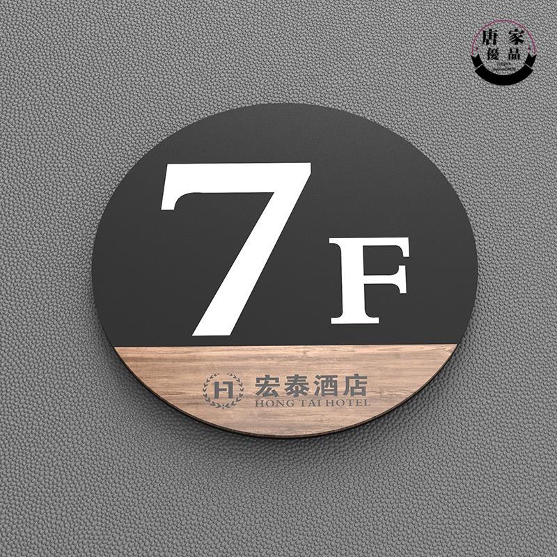 熱銷款電梯樓層牌指示牌單元樓棟牌房間門牌號數字貼號碼牌定製創意家用賓館酒店樓層索引亞克力標示牌標識牌定製做221 | 蝦皮購物