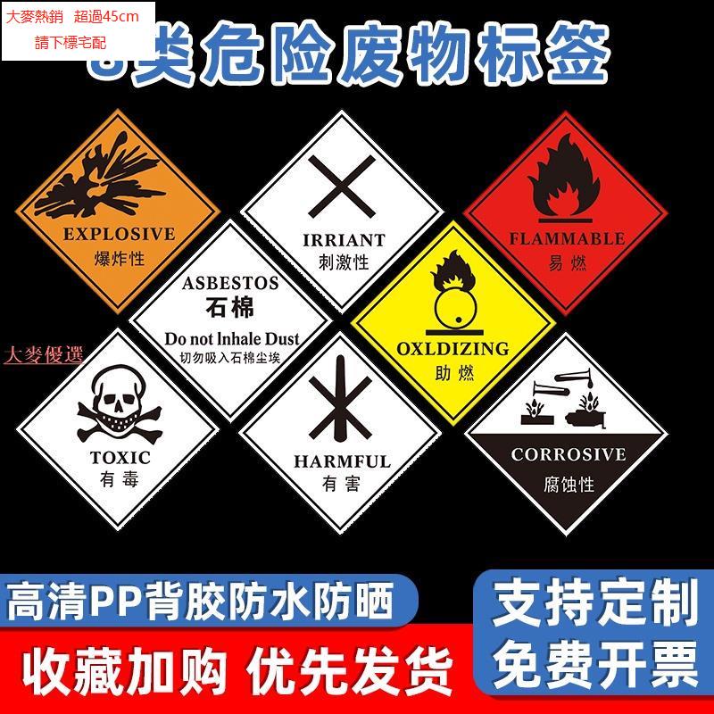 標示貼紙 危險廢物標識危險品標識牌不乾膠標籤貼紙 腐蝕刺激性 有毒有害易燃易爆標識危險品警示提示告知標識訂製 警示貼麥大 | 蝦皮購物