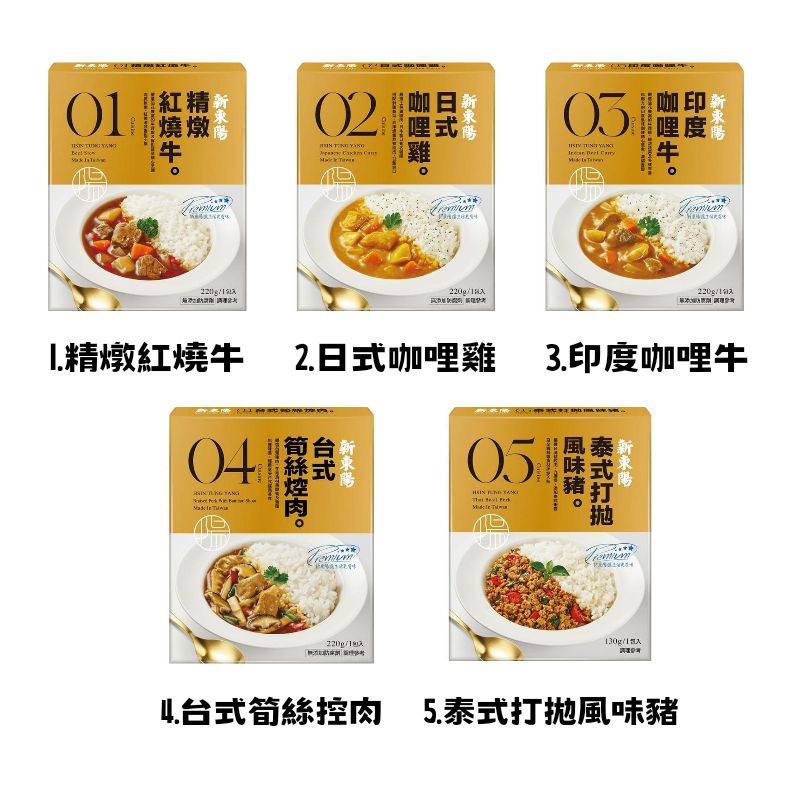 📣訂單滿$99才出貨📣【I06】新東陽調理包料理包紅燒牛咖哩雞筍絲控肉打