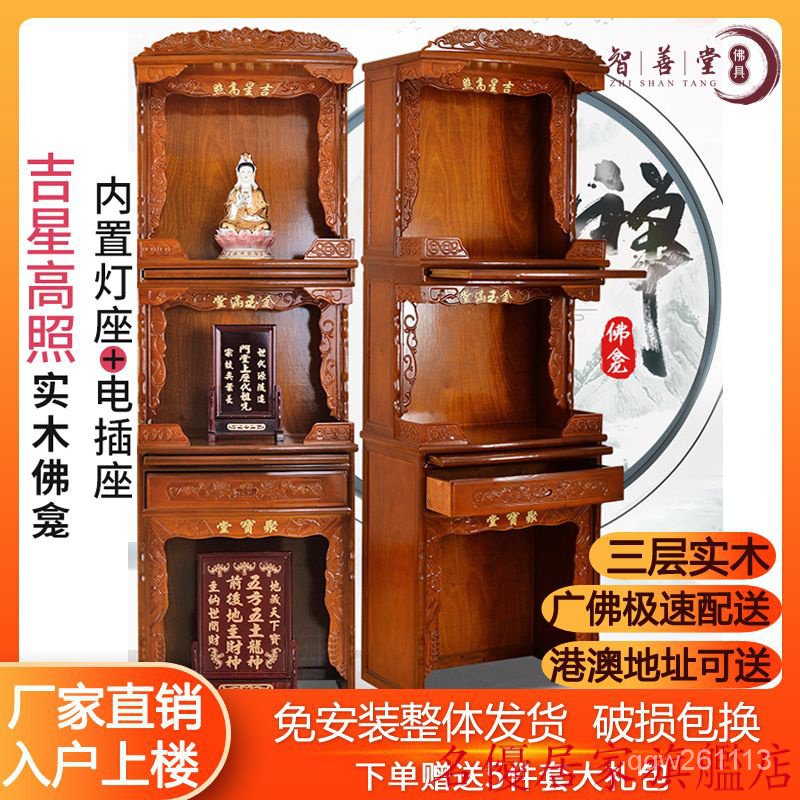 佛櫃\神龕\儲物櫃\供桌\層架\佛龕實木橡木三層神櫃佛櫃立櫃財神櫃觀音櫃神龕拜櫃神臺 | 蝦皮購物
