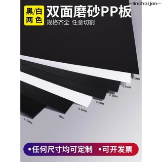 -linchaijen-#pp板材 #PVC硬片 #PVC片材 塑膠板黑白色磨砂pvc硬片材pet板隔層聚丙烯板加工訂製