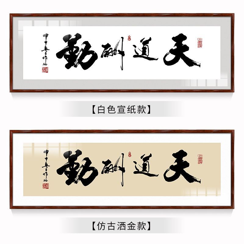 辦公室掛畵 天道酬懃字畵 書法訂製 誠信贏天下厚德載物客廳裝飾壁畵 | 蝦皮購物