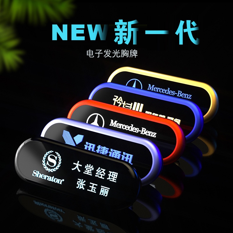 客製 胸牌 工作牌 LED胸牌定做酒吧KTV七彩發光胸牌鋁合金電子工牌別針式工作牌訂製 | 蝦皮購物
