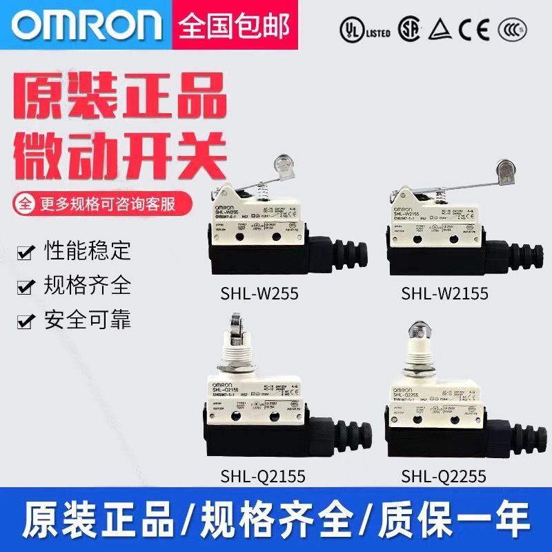 @限時特惠0日本歐姆龍行程開關SHL-Q2255 微動限位開關Q2155 D55 W2155 W255 | 蝦皮購物