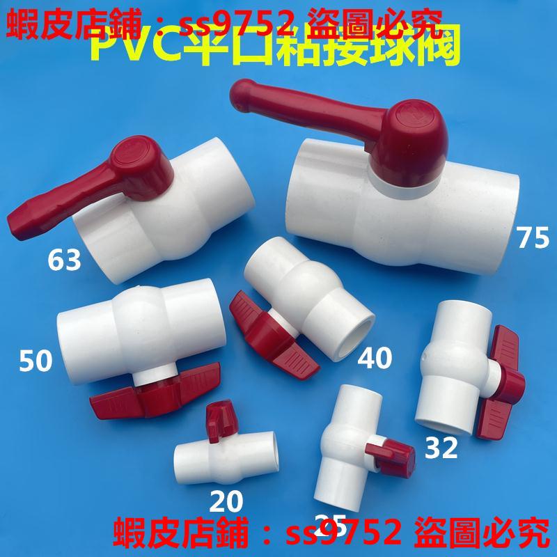 滿299出貨//聯塑球閥白色給水管閥門20 25 32 40 PVC水管開關UPVC水制水閥 | 蝦皮購物