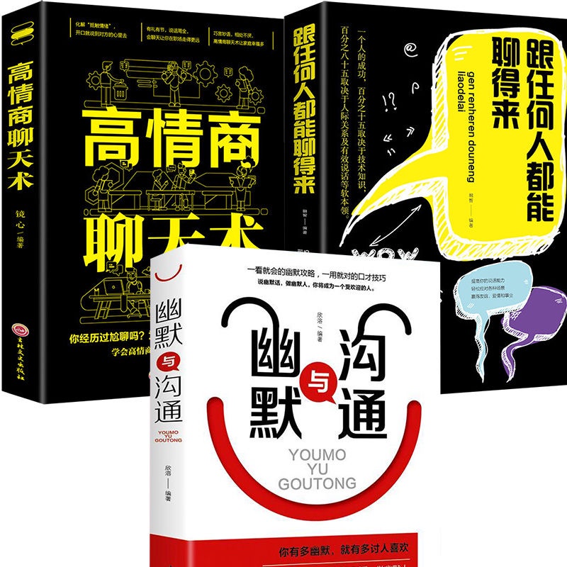 2023 版 高情商聊天術提高情商書籍口才訓練與溝通技巧幽默溝通 蝦皮購物 