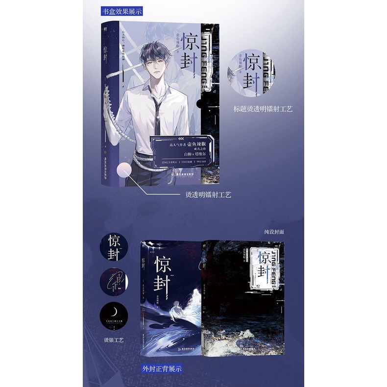 臺書屋】驚封4 100%正品原名我在驚悚遊戲裡封神雙男主壺魚辣椒著| 蝦皮購物