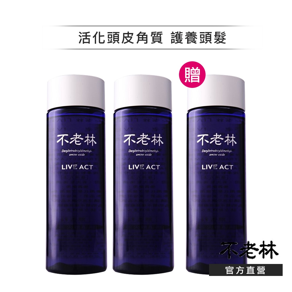 ☆資生堂 薬用不老林ライブアクト 200ml×４本（メルカリ便