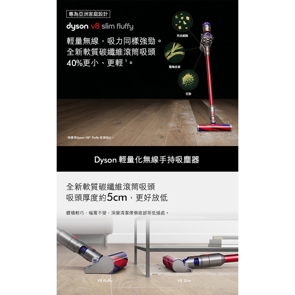 Dyson V8 Slim Fluffy SV10K 輕量無線吸塵器/除蟎器2年保固送非原廠立 