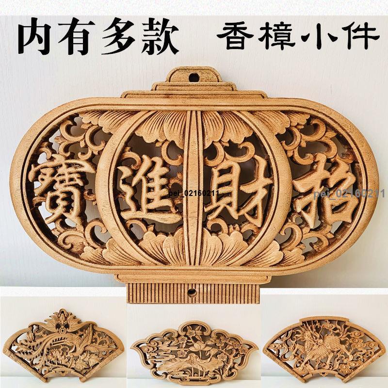 金满堂東陽木雕掛件香樟木雕刻掛飾中式實木背景墻鏤空客廳白胚壁掛包郵 | 蝦皮購物