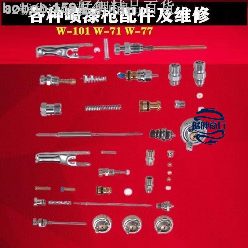 【台倉出品】 噴漆槍配件W-71/77/101噴槍氣門幅度止推旋鈕扳機 等噴槍部件 艋舺 | 蝦皮購物