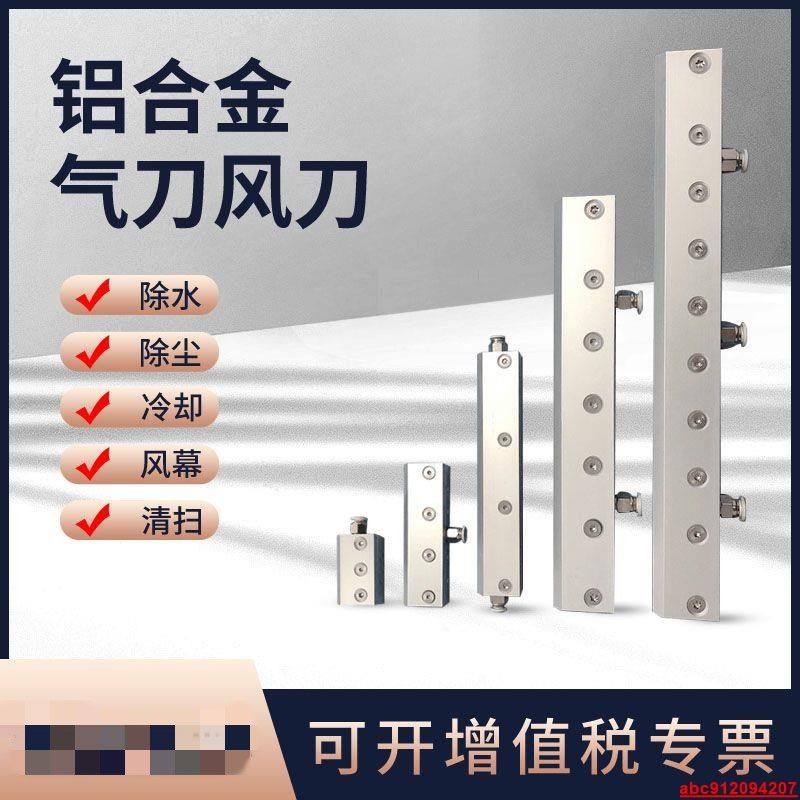 铝合金气刀风刀 超级气刀 条形气刀高压风刀气刀工业喷嘴吹水除尘 | 蝦皮購物