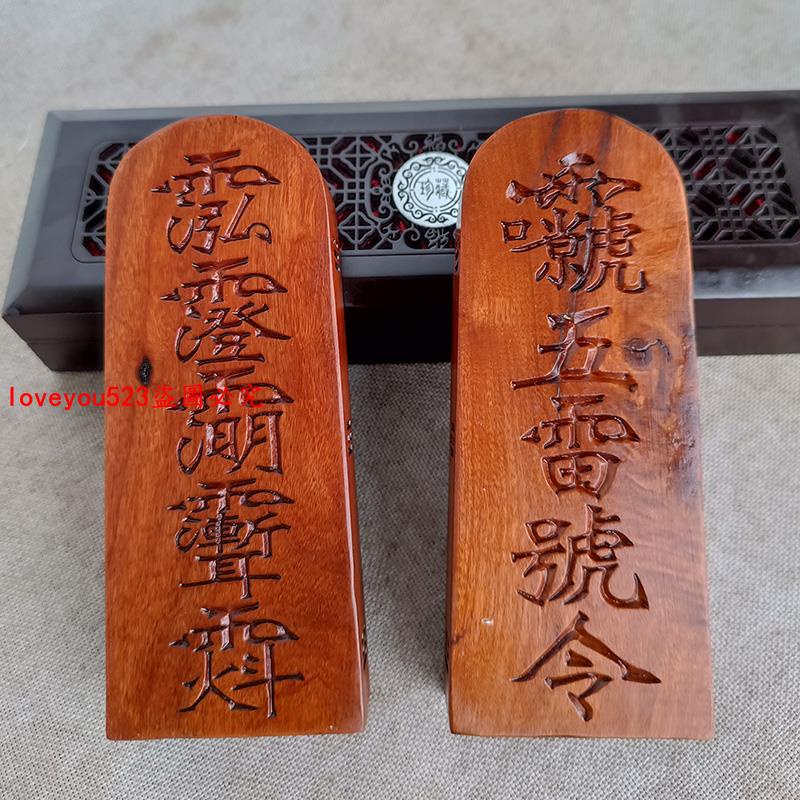 道家用品#雷擊棗木浮雕令牌五雷號令紫薇諱令牌棗木五雷令牌紅心棗木令牌 | 蝦皮購物