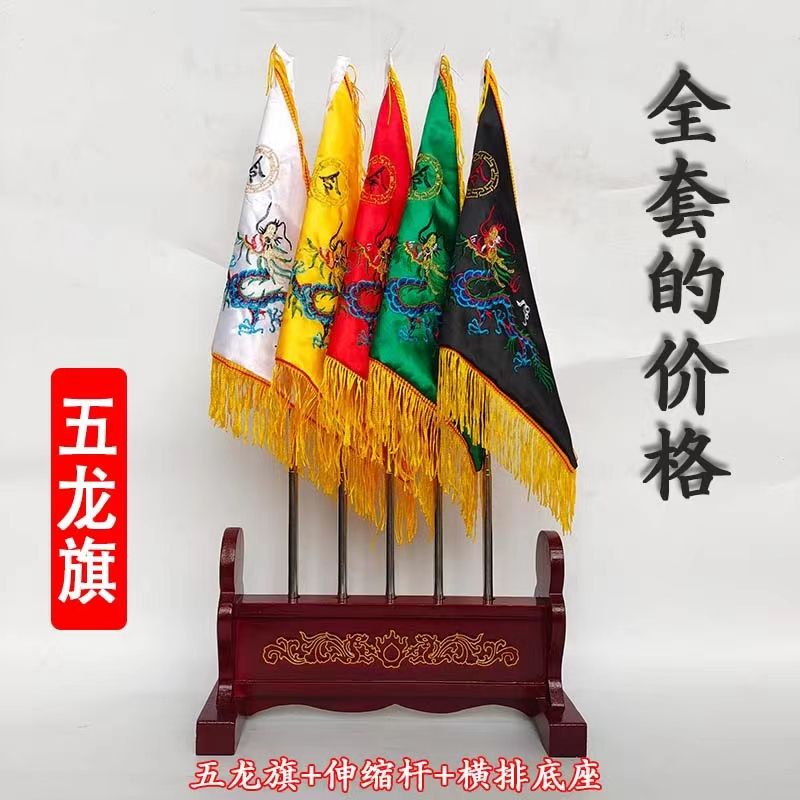 道家五色令旗五龍旗仙家令旗堂口五方旗兵馬旗佛令旗全套配橫排架美馨の精品旗艦店 | 蝦皮購物