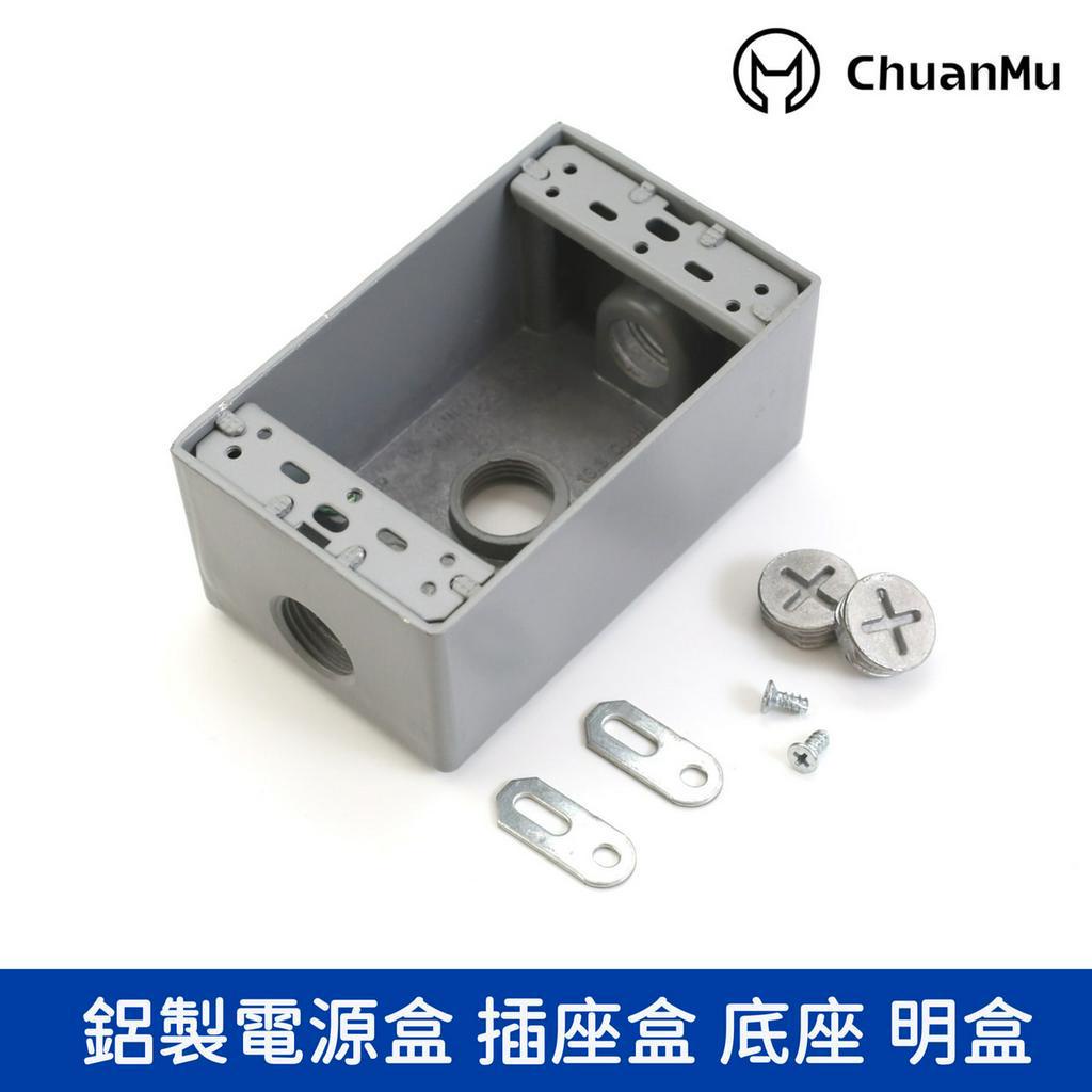電源盒兩孔鋁製防磁 電源盒 插座盒【CHMU】台灣現貨【P277】底座 鋁盒 COOPER IG8300可用 | 蝦皮購物