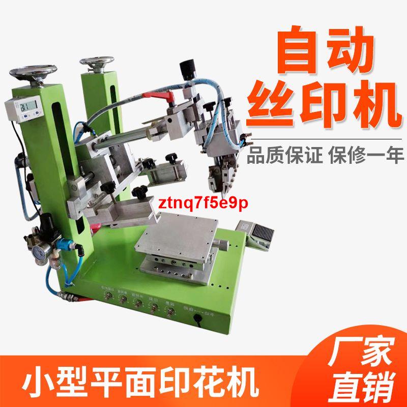 下殺//絲印機手動全自動小型平面精密印刷機網版臺式絲印器材錫機設備 | 蝦皮購物