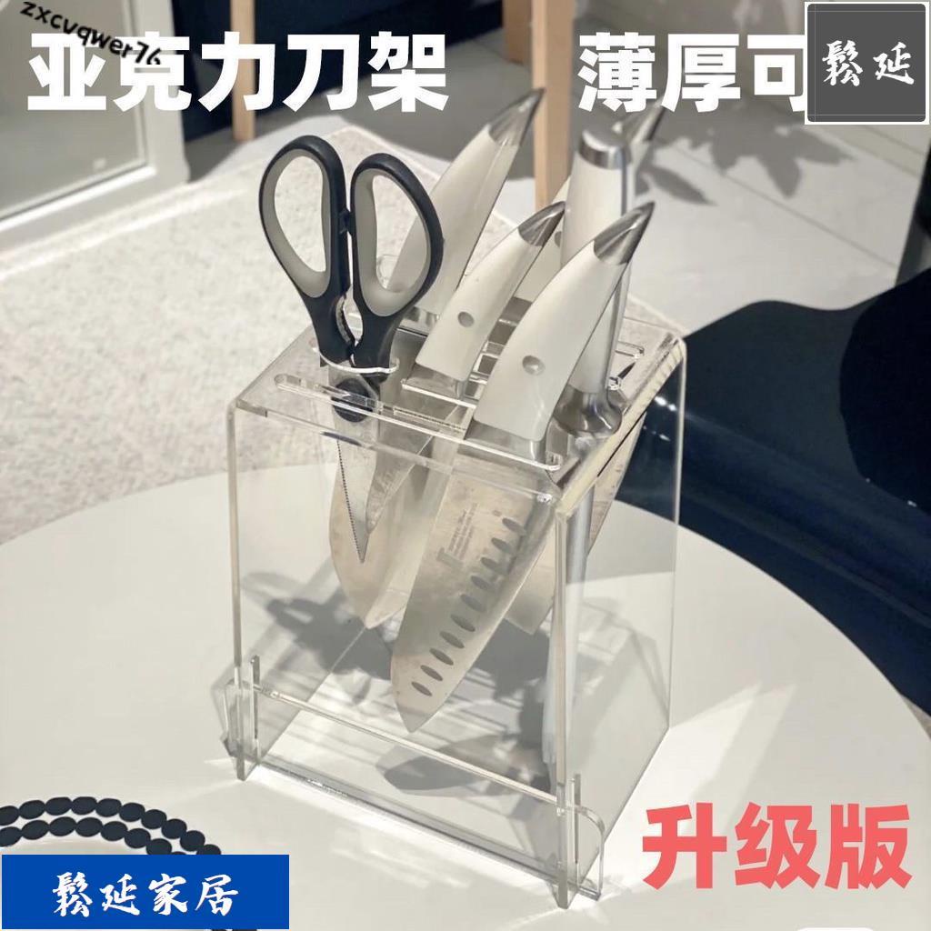 優品低價 放刀架 亞克力刀架刀座家用廚房刀具收納架檯面菜刀插刀架防鏽防黴置物架 | 蝦皮購物
