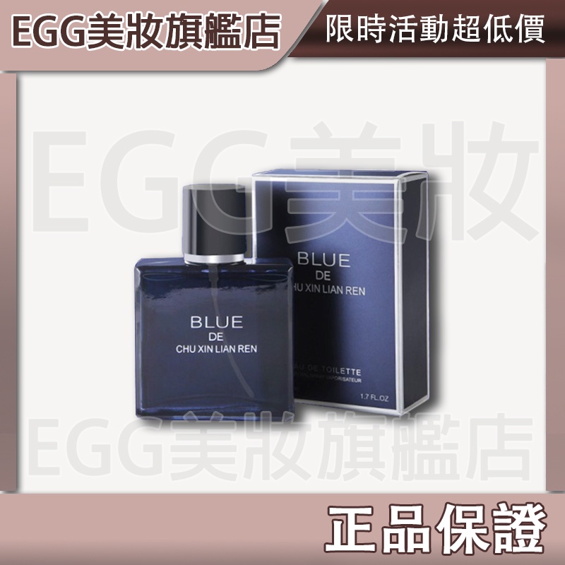 💖 EGG美妝💖正品蔚藍古龍男士香水海洋香自然清新持久淡香香水噴霧香水