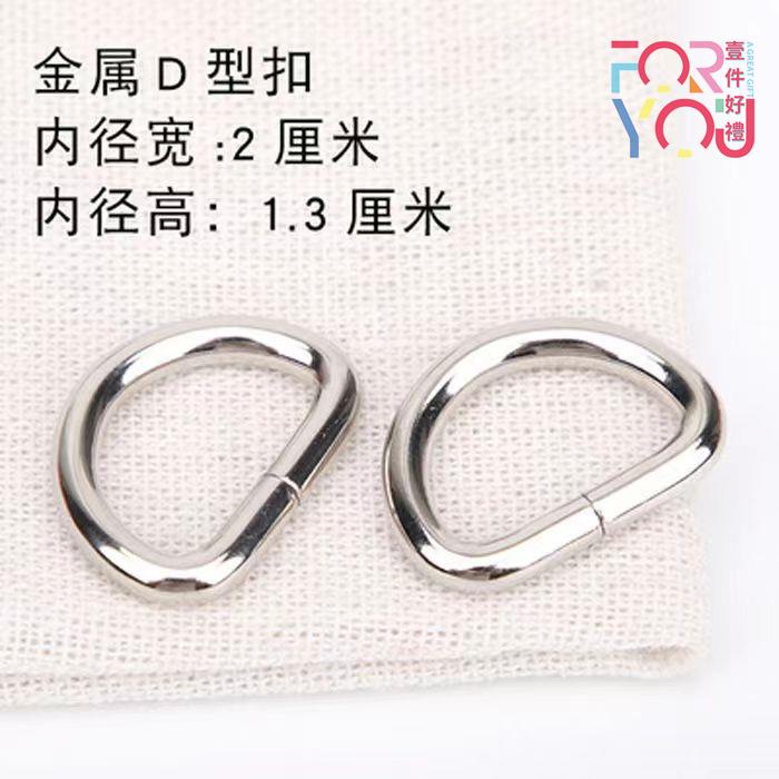 D型環 金屬D環 D字扣 包包配件 金屬D扣 d型環 | 蝦皮購物