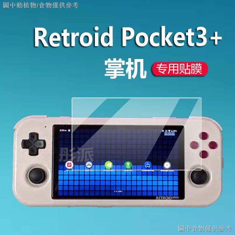快速出貨】Retroid Pocket3+掌機貼膜4.7寸遊戲掌機保護膜RP3沙雕3非鋼