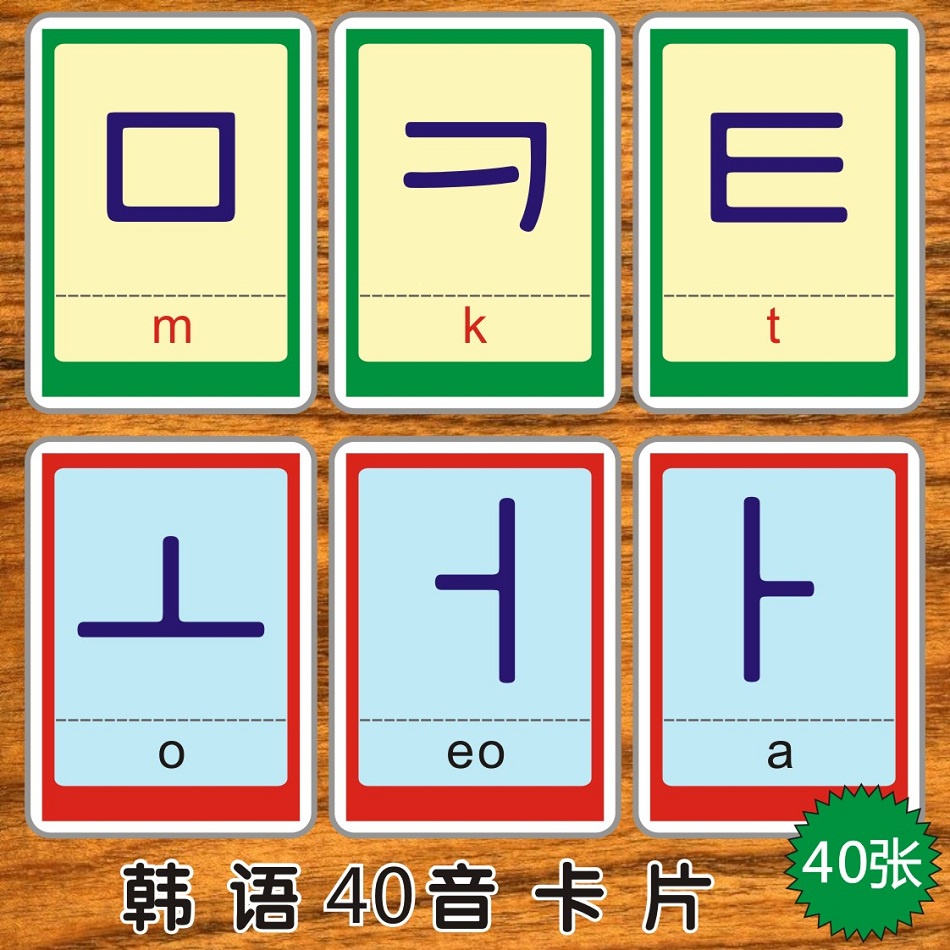 【韓語學習卡片】韓語40四十音元輔音卡片圖片入門基本韓文教具早教兒童啟蒙防水卡 | 蝦皮購物