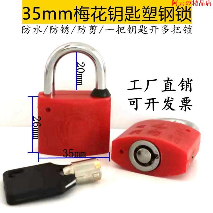 （精品銷售）國網表箱鎖 電力表箱鎖 梅花塑鋼鎖 通開通用鑰匙防水防盜掛鎖 | 蝦皮購物