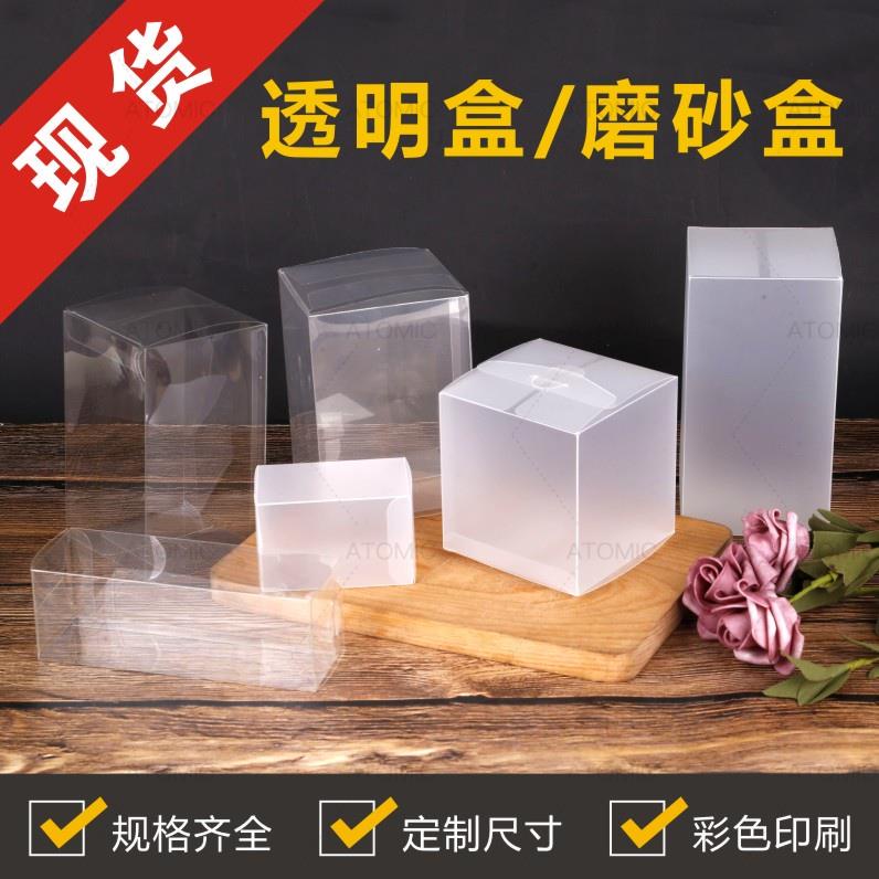 AT熱賣 包裝盒 PVC透明包裝盒子 PP磨砂塑膠盒 PET展示盒 批發 | 蝦皮購物