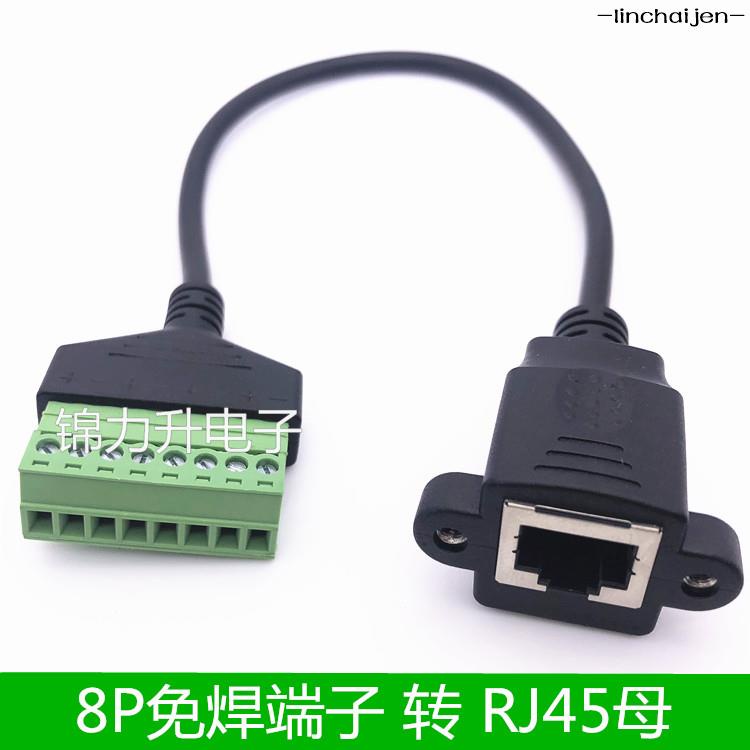 -linchaijen-RJ45母座轉8位端子RJ45母頭RJ45帶線免焊轉接頭網線插座轉端子線工坊直營 | 蝦皮購物