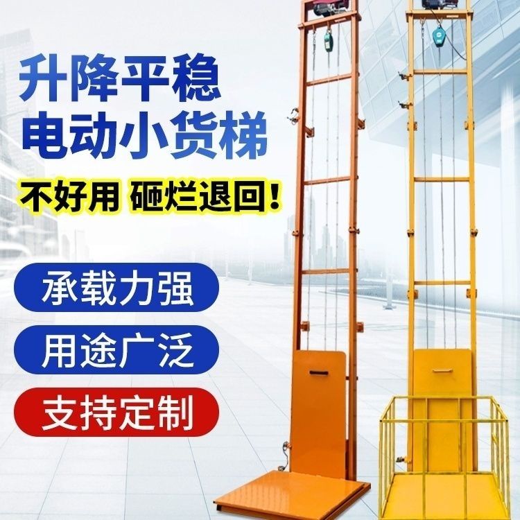 #電動升降平臺小型樓頂簡易遙控電梯升降機家用小型倉庫升降小貨梯 | 蝦皮購物