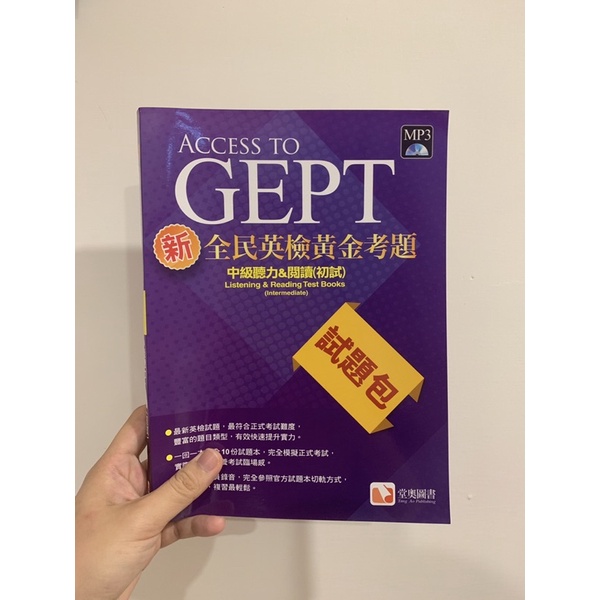 現貨秒出！GEPT全民英檢黃金考題-中級聽力&閱讀（初試） | 蝦皮購物