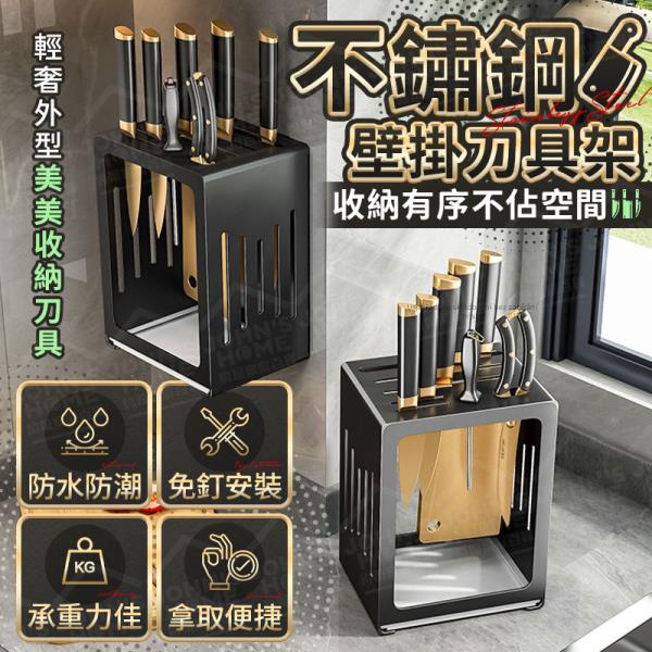 【小屋舘】不鏽鋼壁掛刀具架 一刀一孔 廚具收納 刀具收納架 壁掛收納架 廚房收納掛架 刀架掛架 掛 | 蝦皮購物