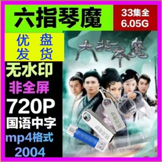 六指琴魔- 優惠推薦- 2023年12月| 蝦皮購物台灣