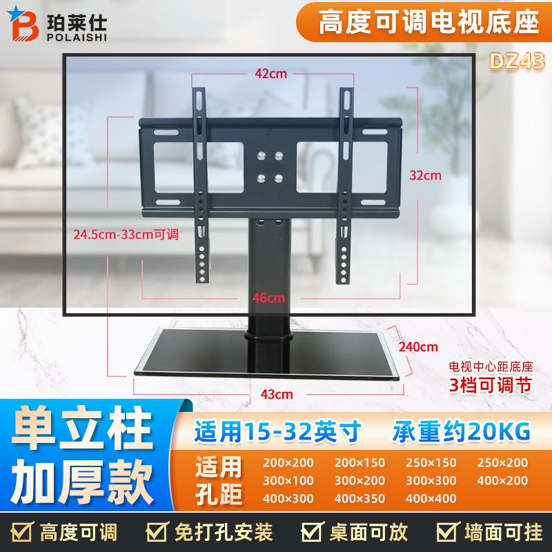 電視座台萬用電視腳座 通用32 |顔羽acQd| 65寸電視底座支架桌面電視支架台式腳架電視掛架免打孔 電視底座 電視立 | 蝦皮購物