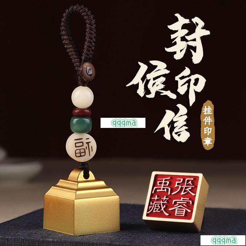 新貨 封侯袖珍黃銅印章仿古挂件高顏值印章定製版篆刻書法作品印章銅章 印章 私章 個人章 客製化印章 免費刻字 閒章 印泥 | 蝦皮購物