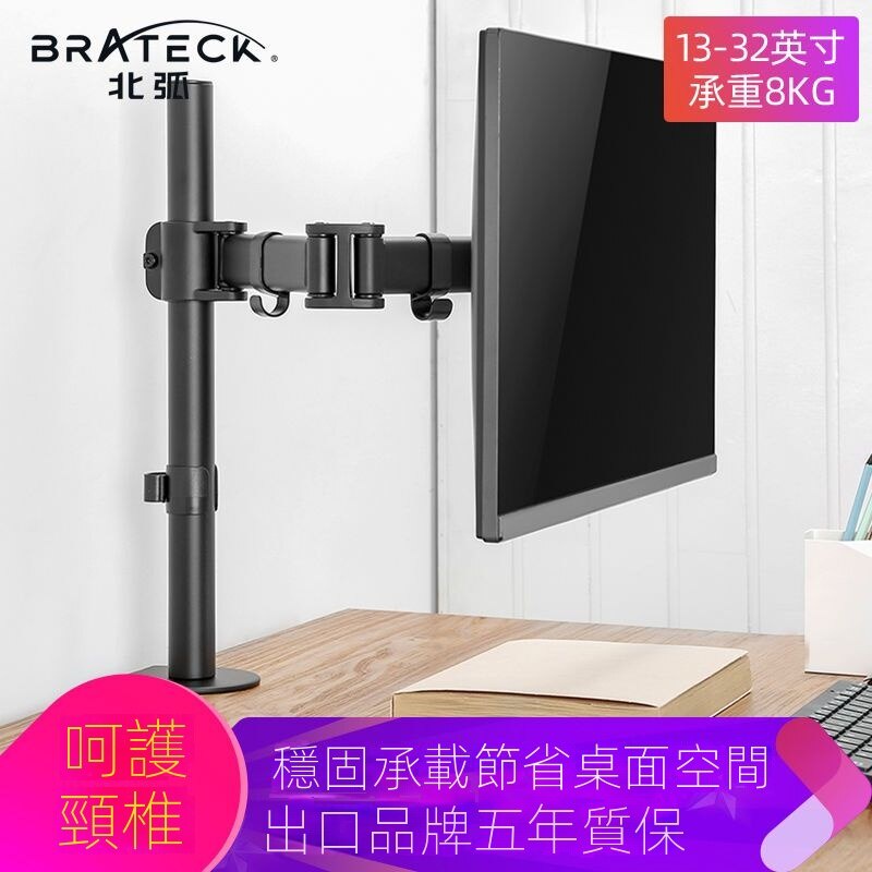 超級爆款免運Brateck北弧 顯示器支架 電腦顯示器支架臂 電腦支架升降 | 蝦皮購物
