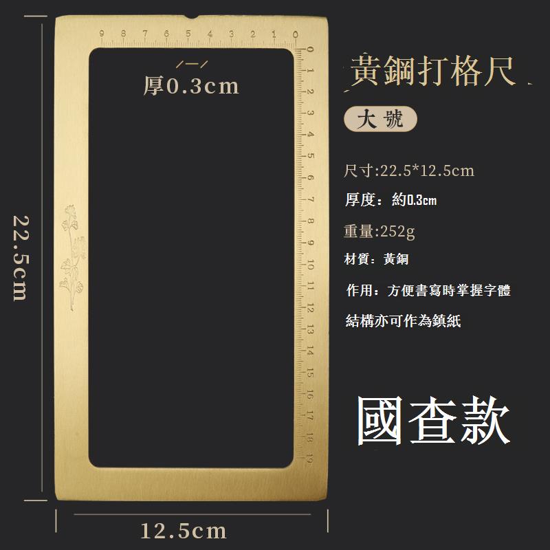 黃銅鎮尺書法工具小楷刻度毛筆字用打格壓鎮仿圈紙鎮銅尺紙用文房四寶