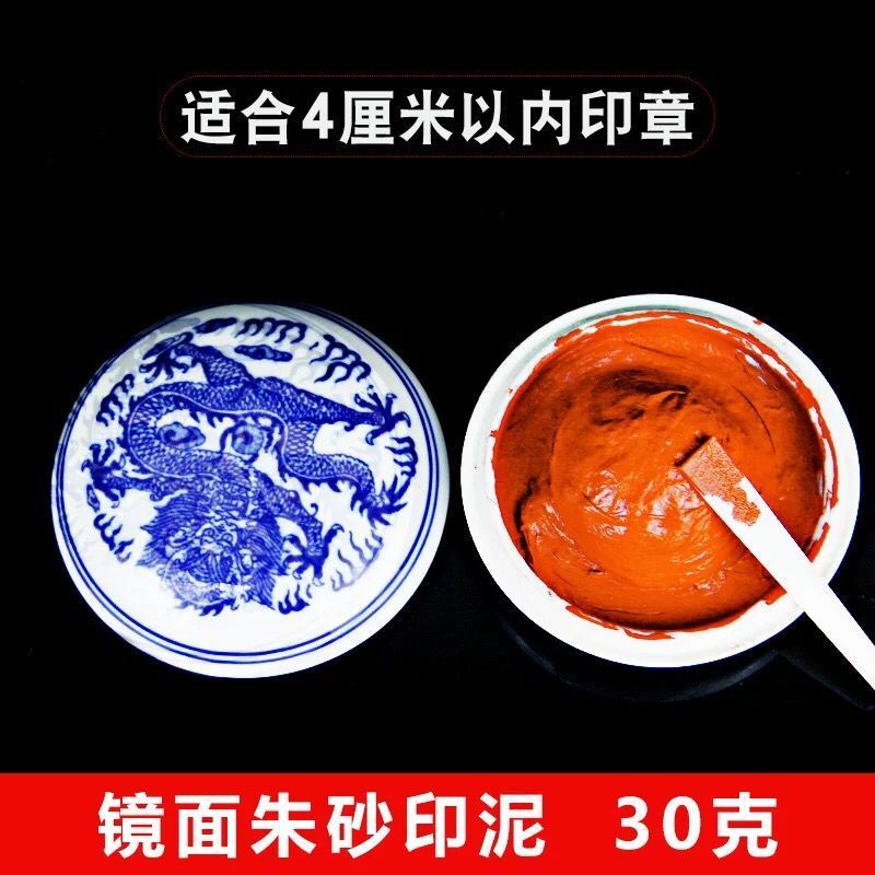 上海西泠印社潛泉印泥30克鏡面朱砂印泥光明朱砂美麗朱砂篆刻印泥