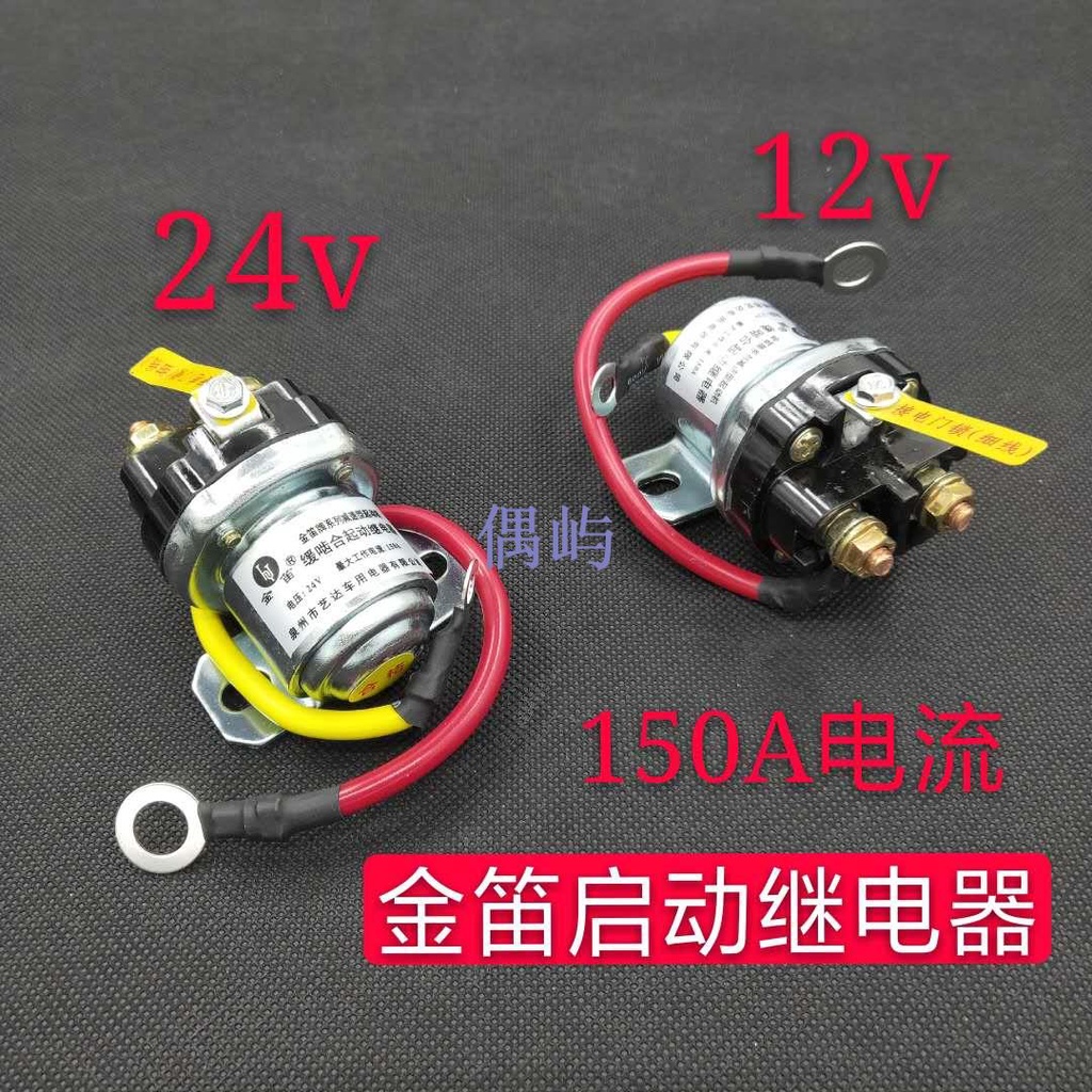 減速馬達起動繼電器12V/24V/150A大功率汽車馬達啟動繼電器JD231a 偶屿 | 蝦皮購物