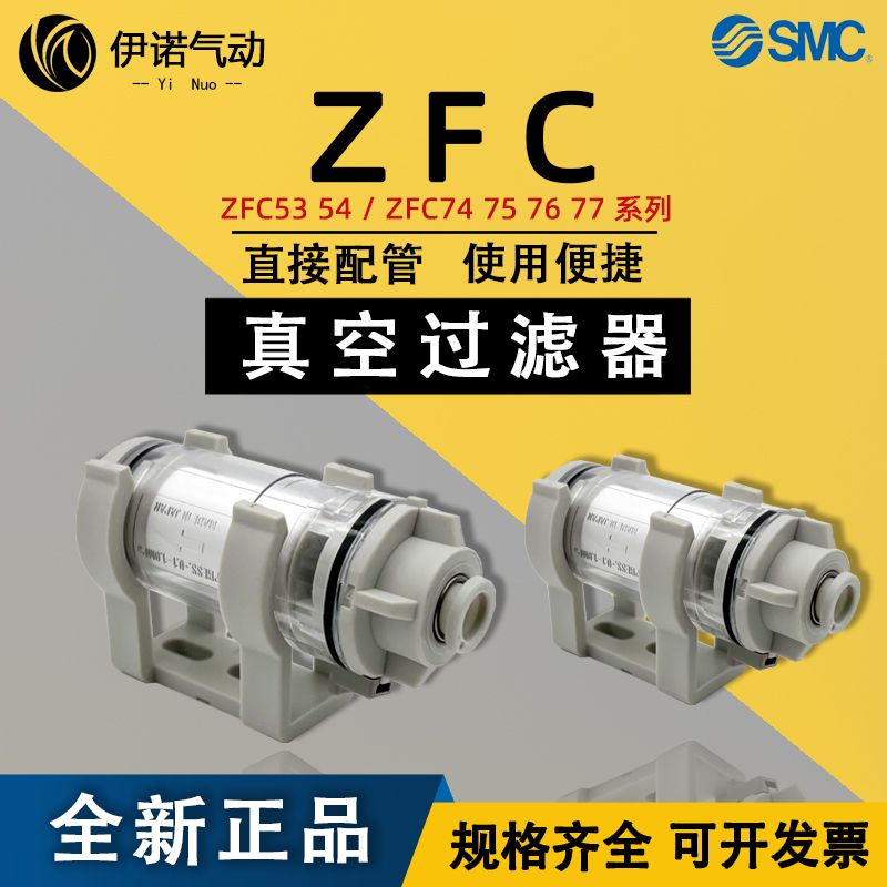 熱賣*精品SMC原裝真空過濾器ZFC74-B/ZFC53-B/ZFC54-B/ZFC75-B/ZFC76 77-B | 蝦皮購物