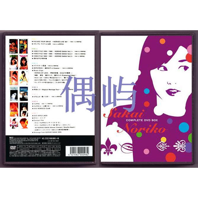 酒井法子 1988~2005 COMPLETE BOX (7碟 DVD) 偶屿 | 蝦皮購物