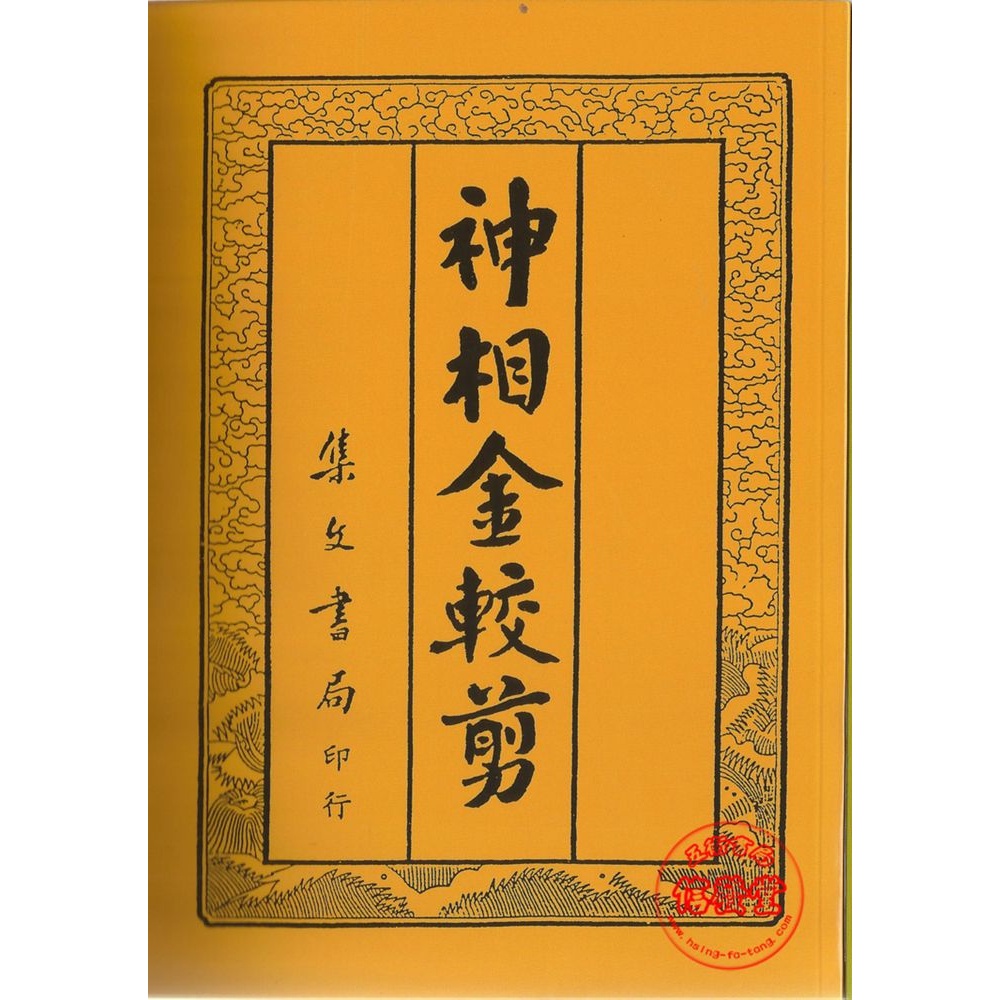 神相金較剪 全 【公式通販】